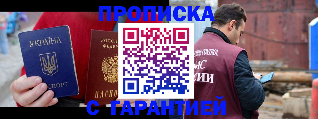 временная прописка в Слободской