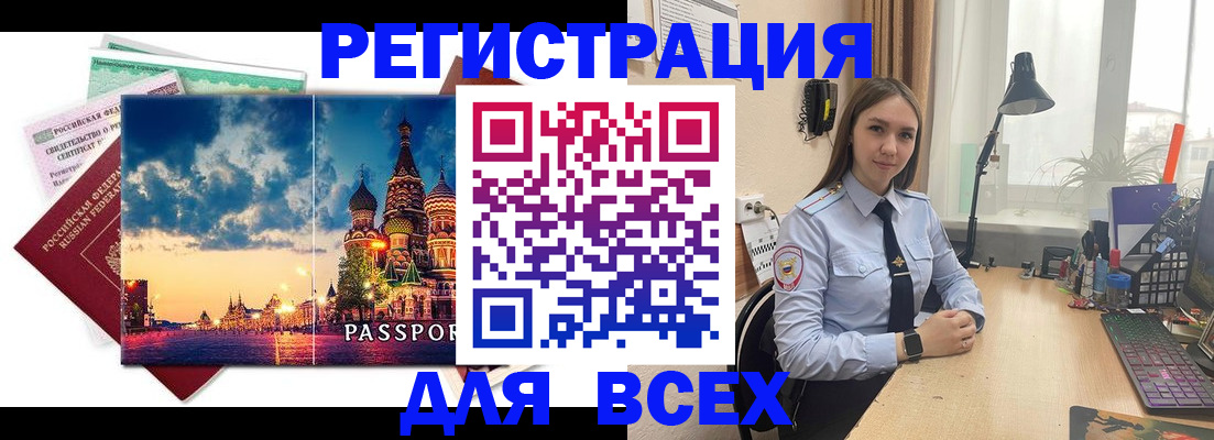 временная регистрация законно в Слободской